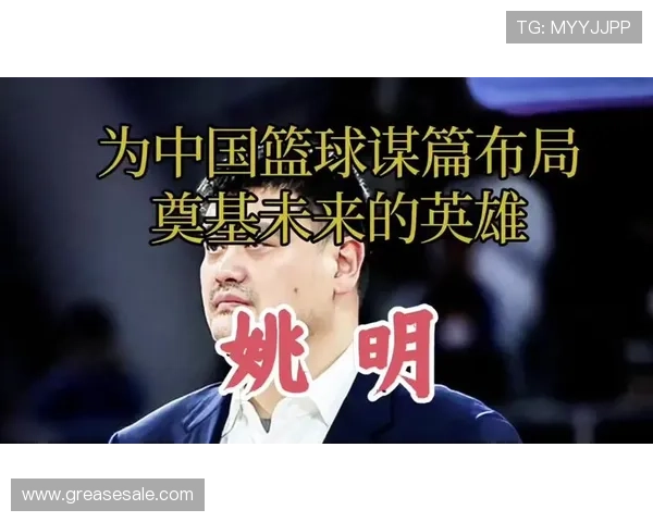 黑人球员呼吁姚明关注篮球发展共同推动体育文化交流